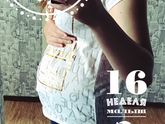 16 недель