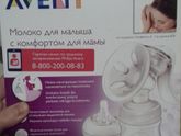 Молокоотсос!
