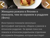 Меню после родов в Японии