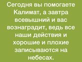 Сегодня помогаете вы , а завтра помогут вам !
