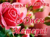 С праздником вас мамочки ( Германия )