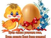 Христос Воскрес