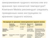 Кормление сцеженным молоком
