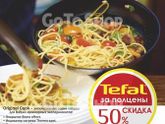 Сковороды Tefal