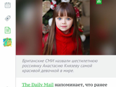 Самая красивая девочка в мире
