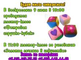 Новая неделя новый мастеркласс