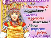 С Масленицей!