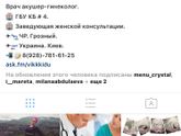 Кто у неё лечился