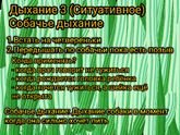Шпаргалки картинки Дыхание в родах А.Кобаса