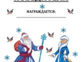 !!! Итоги конкурса " Зимние фантазии"!!!