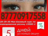 Дл тех кто хочет работать в сфере красоты