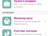 Очень крутое приложения для мам в ожидании ❤️