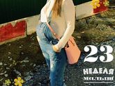 23 недельки