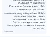 САРАТОВ !СРОЧНО НУЖЕН ДОНОР.