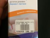 Колипрев- продам