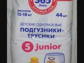 Сколько сейчас стоят трусами подгузы 365 дней большая пачка?