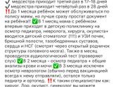 Диспансеризация 1 месяц