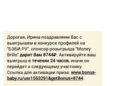И я выйграла