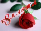 С праздником нас девочки