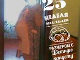 Растем.