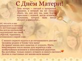 Девочки, с Днём матери!