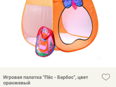 Игровые палатки Ижевск!