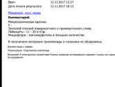 Расшифровка анализа
