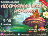 Нижний Новгород. День 7. "Невероятная лесная история" (07.10.17).