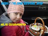 Новости о Кирочке Ковалевой 17 апреля