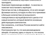 Инозитол - у кого есть опыт приема?