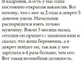 Хочу получить эту должность!)))