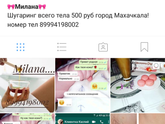 МАХАЧКАЛА