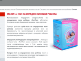 Тест на определение пола ребёнка