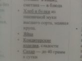 Диета?
