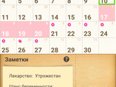 Календарь и овуляция