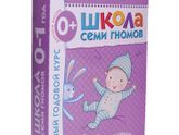 Школа семи гномов
