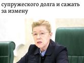 как вам инициатива мизулиной?