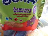 Детское печенье