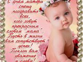 С праздником мамы!!!