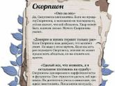 Опять зодиак-гороскоп... Часть 2