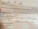 Сходила На УЗИ