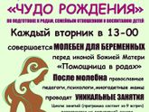 Подготовка К РОДАМ и ГВ при ХРАМАХ города