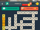Какое слово?