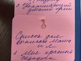 Составила списки для роддома