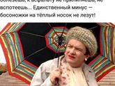 И смешно и грешно