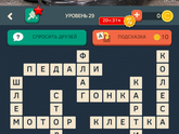 Подскажите слово, а то