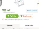 стульчик для кормления от 0+