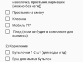 Список покупок для малышки.