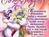 С Днём Рождения!