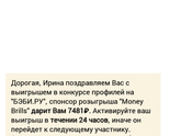 Приходило ли кому-то такое сообщение? В первый раз о таком конкурсе слышу.. 🤔